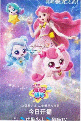 趣动漫经典-星辰之约
